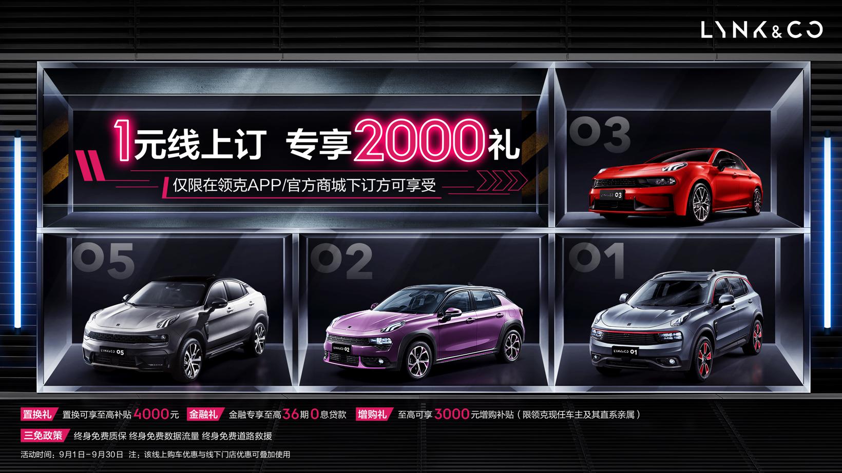 领克汽车8月销量17098辆 同比增长约56%