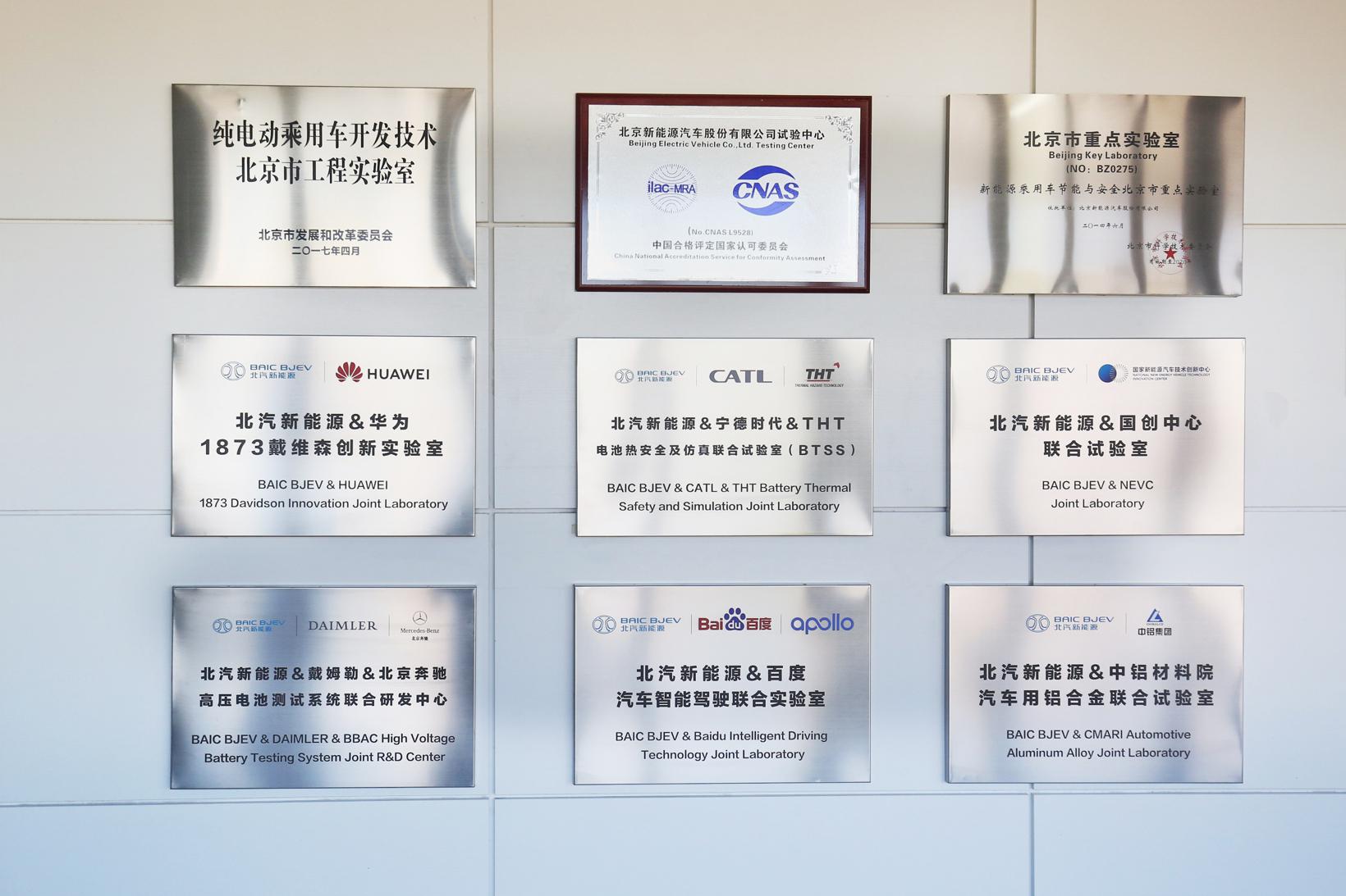 研发技术就是在建立信任 这就是BEIJING汽车新能源试验中心的意义