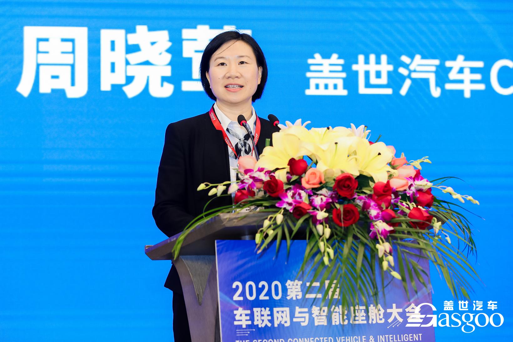 盖世汽车CEO周晓莺：汽车产业大变革下，新的价值网络正在形成
