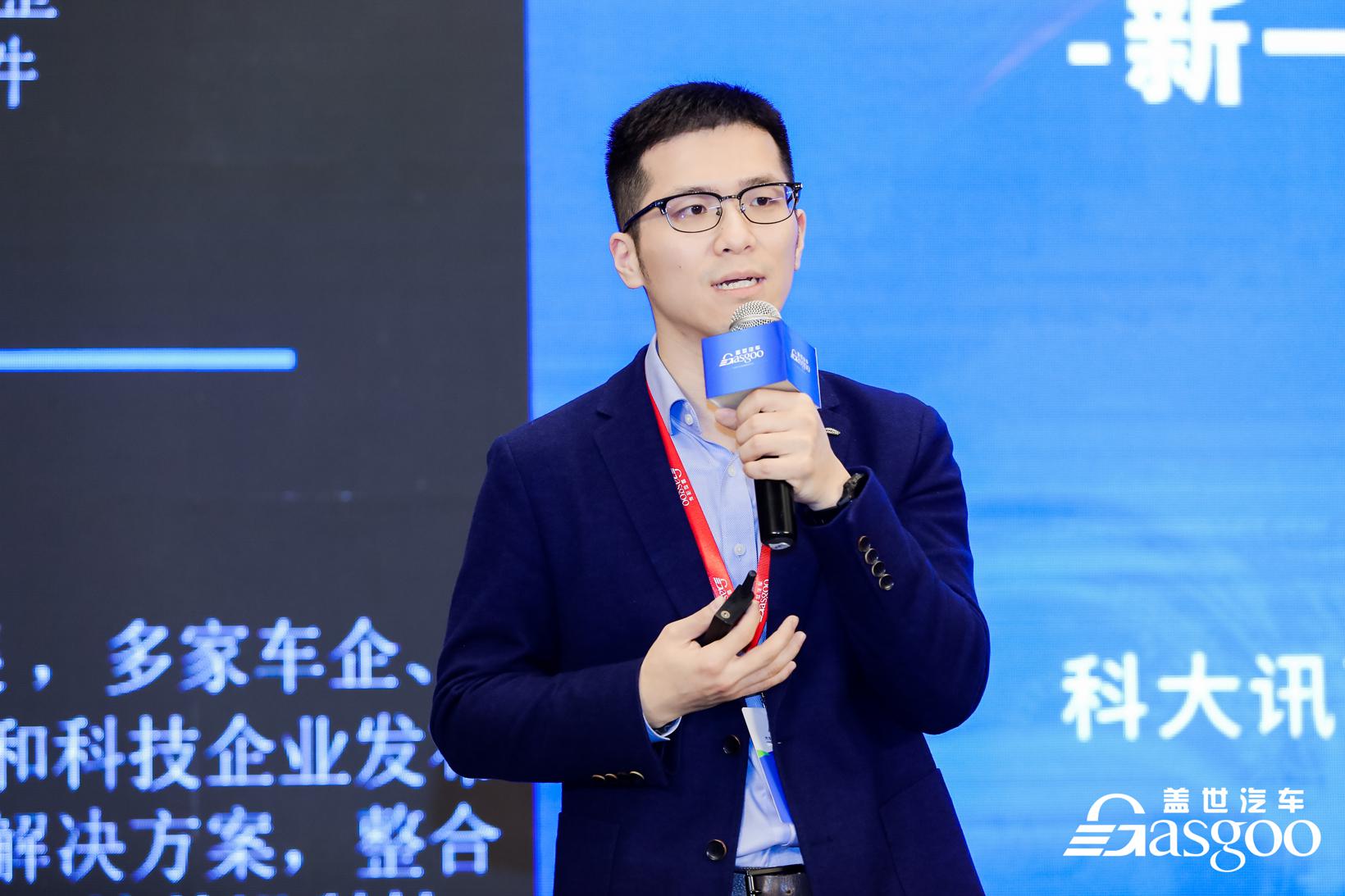 科大讯飞刘棨：知你所想，懂你所需--新一代智能座舱解决方案