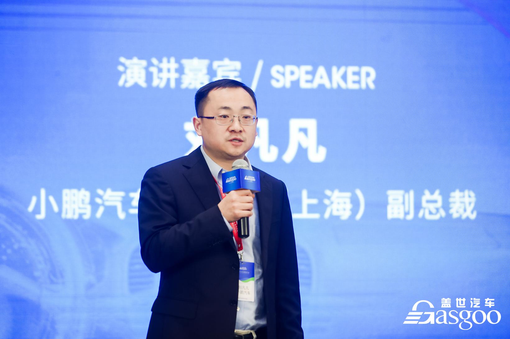 小鹏汽车刘凡凡：小鹏汽车智能系统的思考与实践