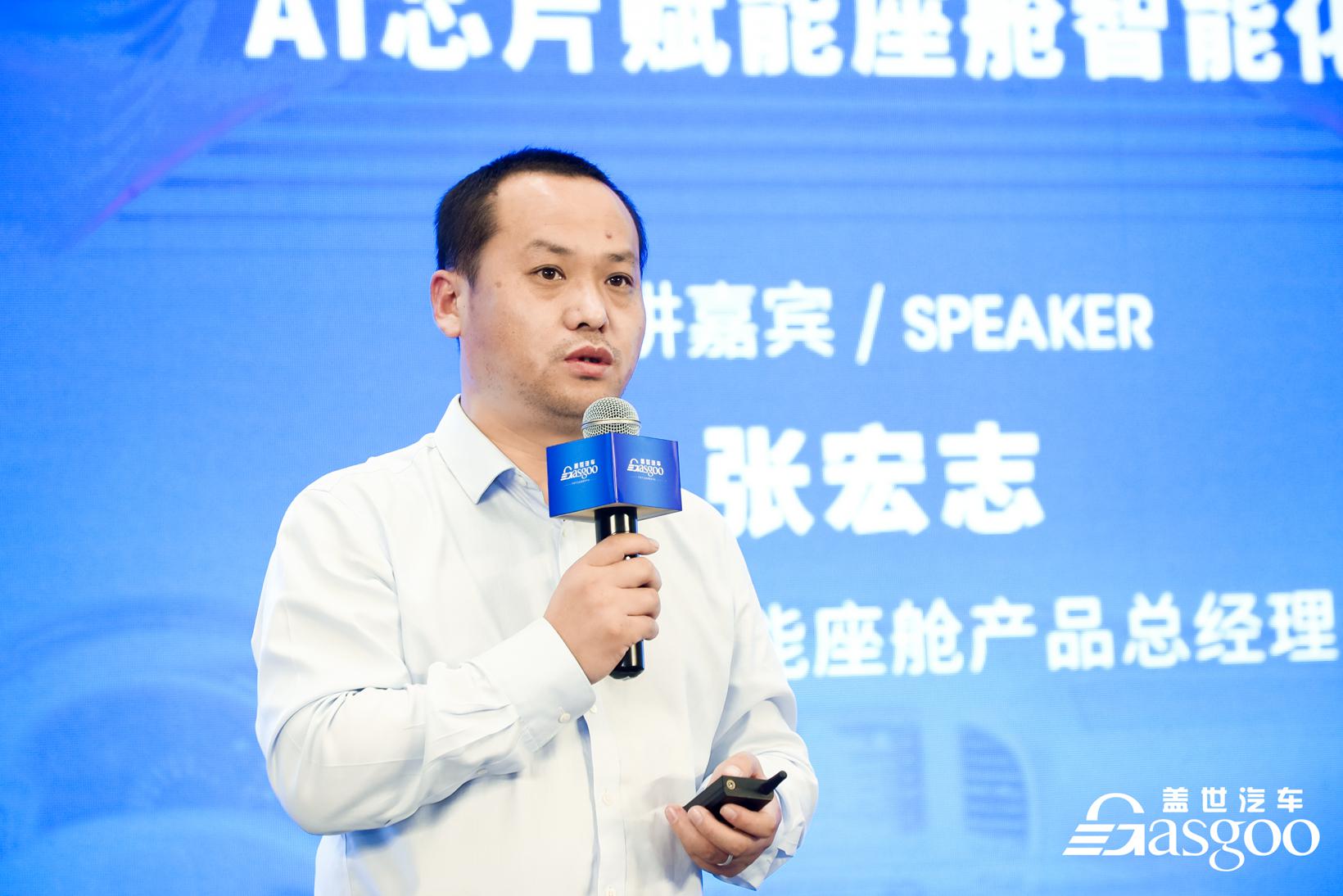 地平线张宏志：AI芯片赋能座舱智能化
