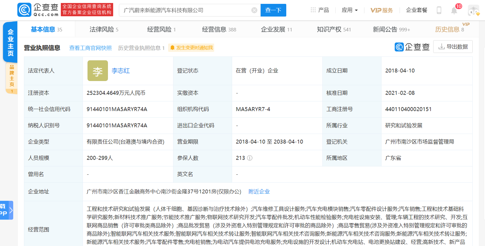 广汽蔚来深度调整，李斌不再担任法人