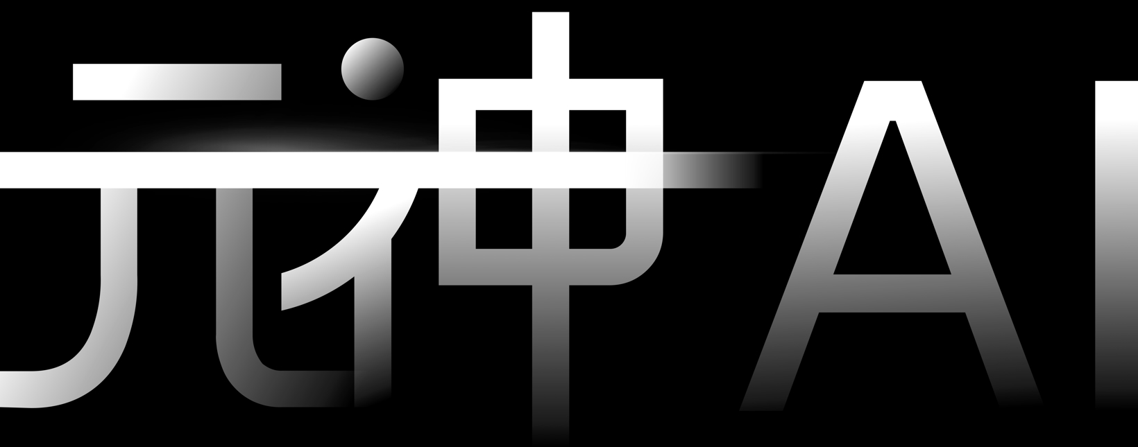 斑马智行元神AI全栈技术体系 | 申报2025第七届金辑奖中国汽车新供应链百强