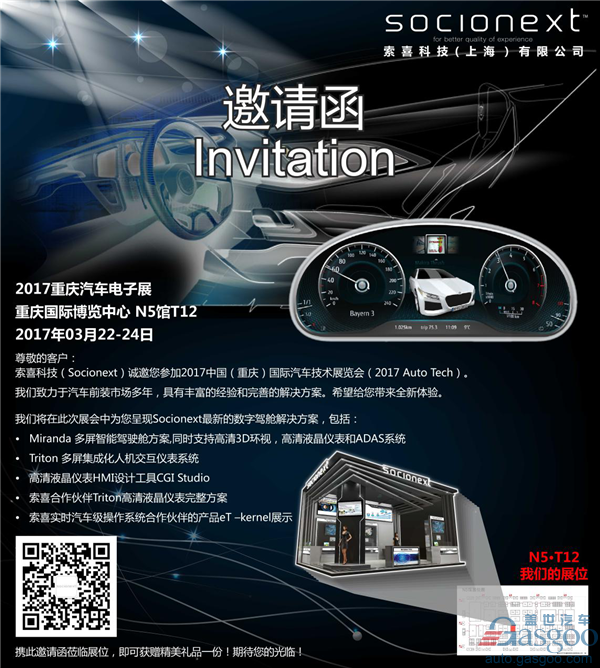 索喜科技携众产品亮相2017 Auto Tech 展示最新数字驾舱解决方案