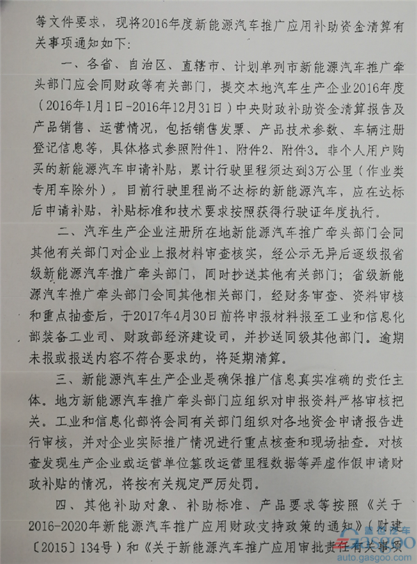 四部委：2016年度新能源汽车补贴清算 需交申报材料