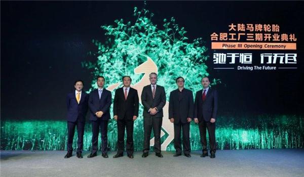 德国马牌轮胎中国合肥工厂三期项目正式投产