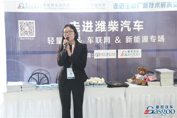 盖世汽车走进潍柴汽车新技术展示交流会圆满举行