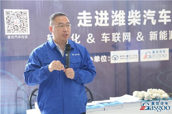 盖世汽车走进潍柴汽车新技术展示交流会圆满举行