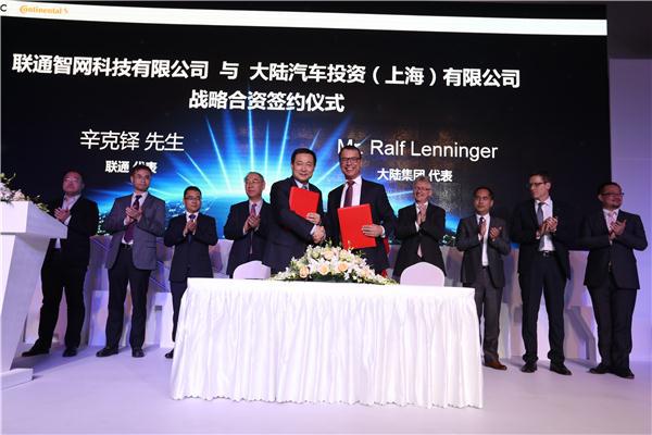 大陆集团携手联通成立合资公司  致力于智能交通系统发展