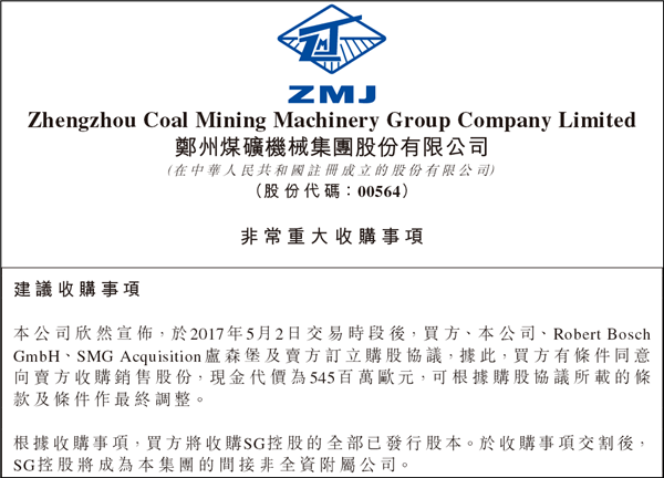 博世5.95亿美元向郑煤机出售SG控股