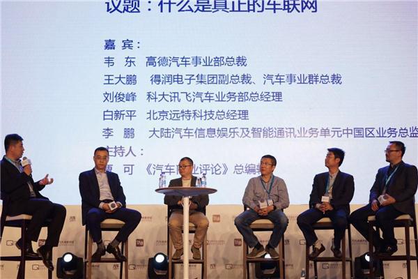 巅峰对话：颠覆性产品难出 理想的车联网究竟离我们有多远？