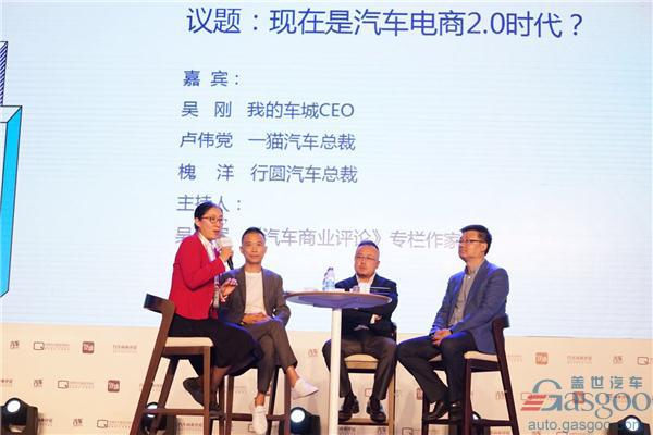 巅峰对话：重新定义 汽车电商步入2.0时代？