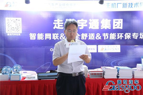 盖世汽车走进主机厂之宇通集团郑州完美收官