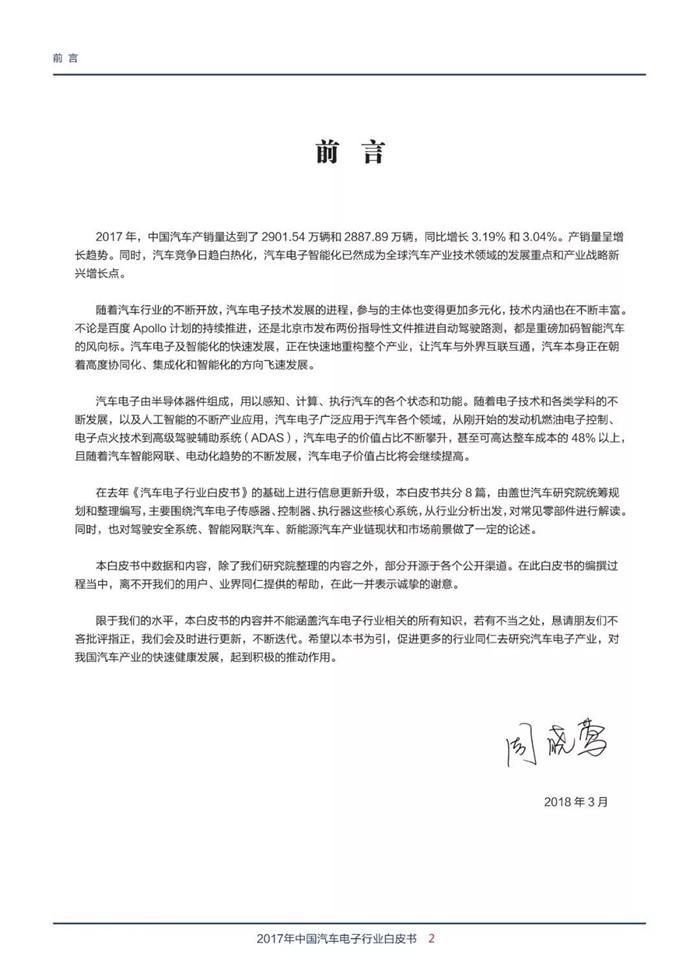2018汽车电子行业白皮书重磅首发 行业必备