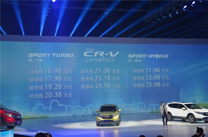 东本CRV换代上市 16.98万起售诚意十足