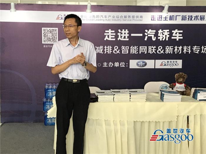 盖世汽车走进主机厂新技术展示交流会之一汽轿车今日圆满收官