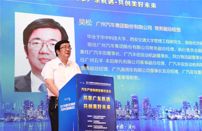 【2017汽车零部件高峰论坛】广汽吴松：加快核心零部件发展步伐 抢占智能新能源发展先机