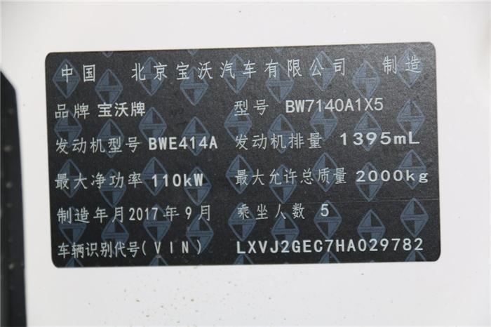 新装1.4T 宝沃BX5表现依然优秀