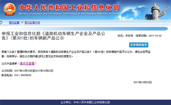 工信部第301批新车公示 兰州知豆将正式获纯电动乘用车生产资质