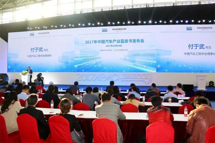 《2017中国汽车产业发展报告》正式发布 深入探讨新时代中国汽车产业的数字化转型战略