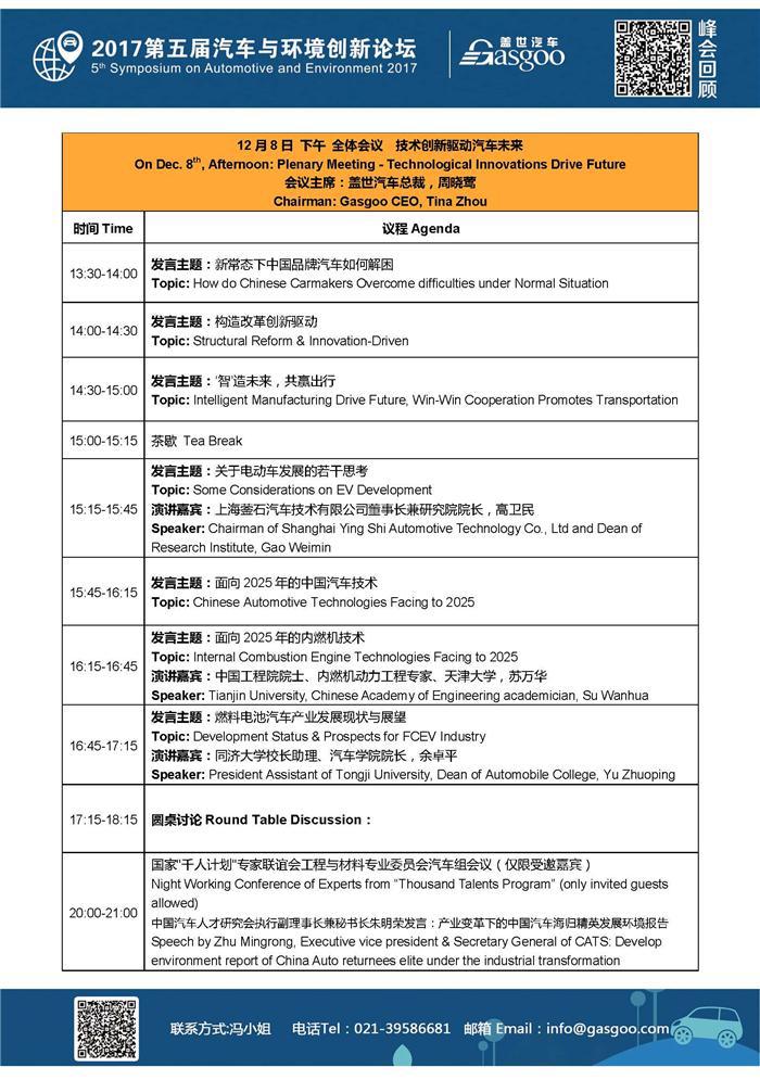 内容决定高度！第五届汽车与环境创新论坛将在上海隆重开幕