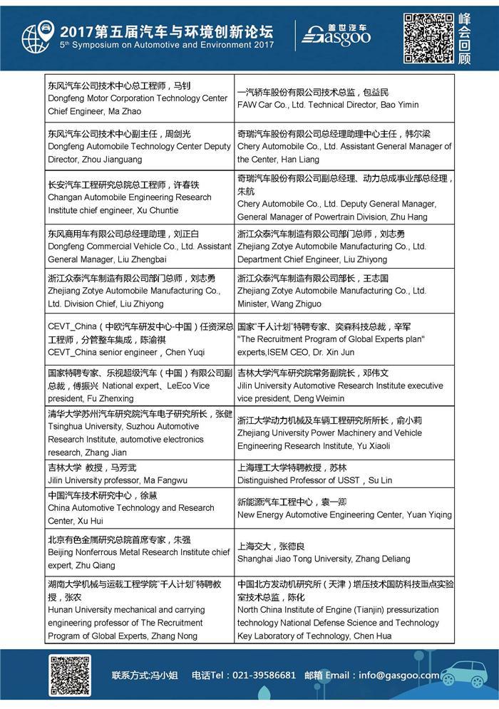 内容决定高度！第五届汽车与环境创新论坛将在上海隆重开幕