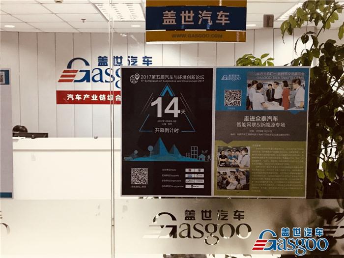 11月大型采配会在上海盖世总部举行