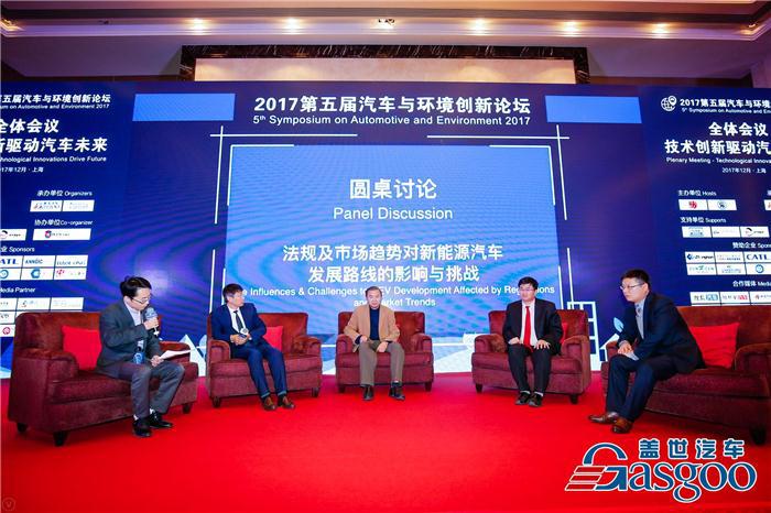 【汽车与环境】圆桌讨论：法规及市场趋势对新能源汽车发展路线的影响与挑战