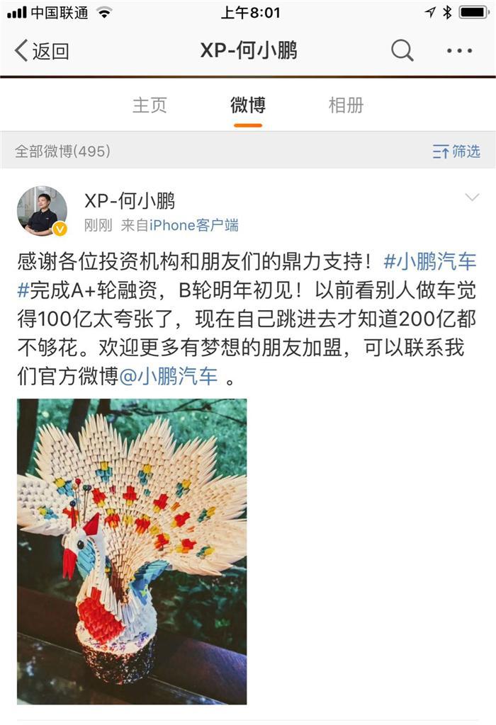 小鹏汽车宣布3轮A+轮融资结束