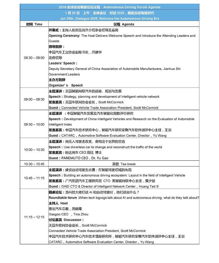 车联网创新舞台 2018全球自动驾驶论坛即将开幕