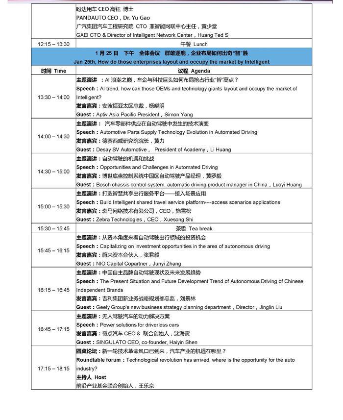 车联网创新舞台 2018全球自动驾驶论坛即将开幕