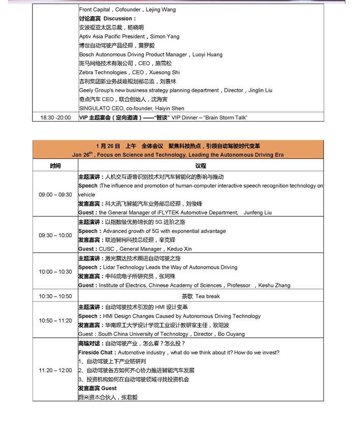 车联网创新舞台 2018全球自动驾驶论坛即将开幕