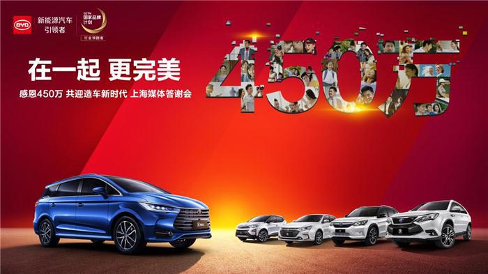 “在一起 更完美”感恩450万 共迎造车新时代 上海站