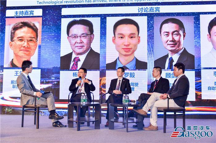 【2018全球自动驾驶论坛】圆桌讨论：新一轮技术革命风口已到来，汽车产业的机遇在哪里？