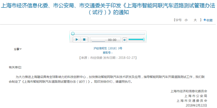 全国首批！ 上汽、蔚来齐获上海智能网联汽车测试号牌