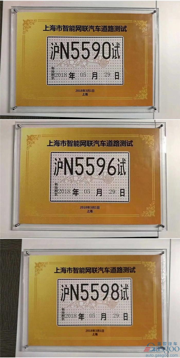 全国首批！ 上汽、蔚来齐获上海智能网联汽车测试号牌