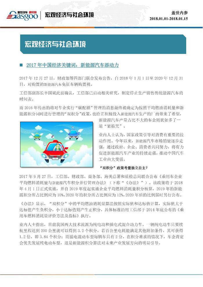 盖世内参（2018年1月上半月刊）