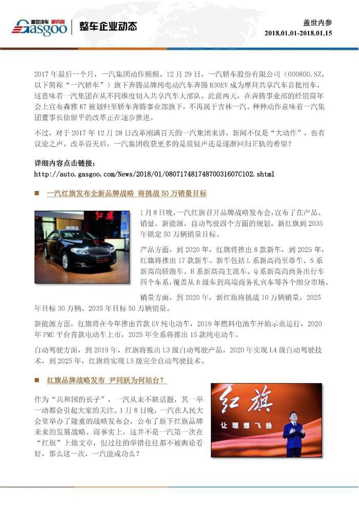 盖世内参（2018年1月上半月刊）