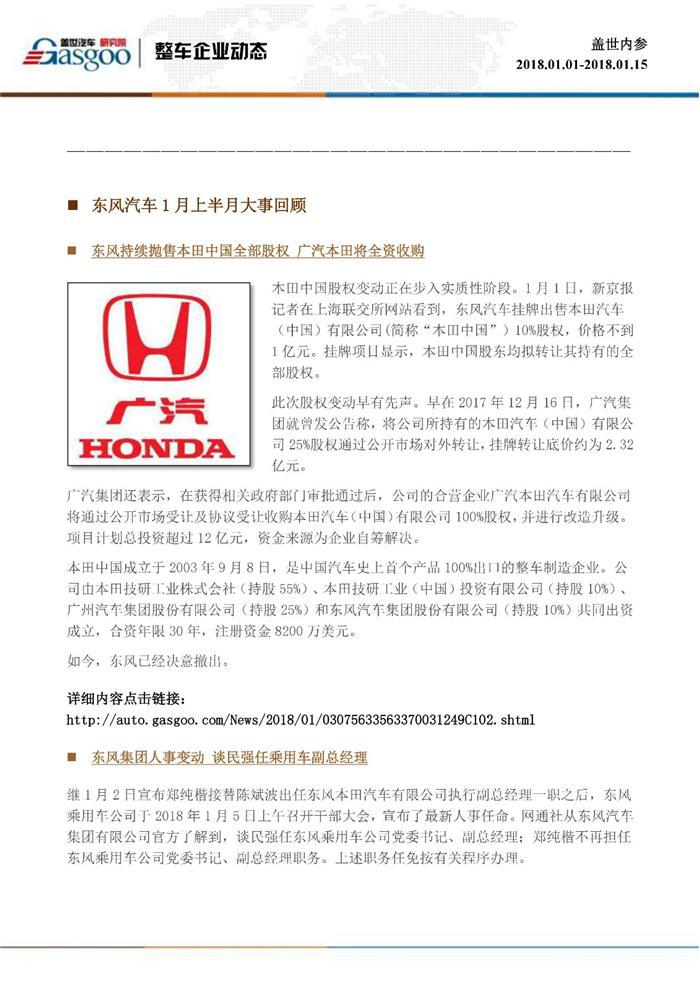 盖世内参（2018年1月上半月刊）