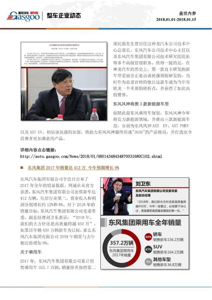盖世内参（2018年1月上半月刊）