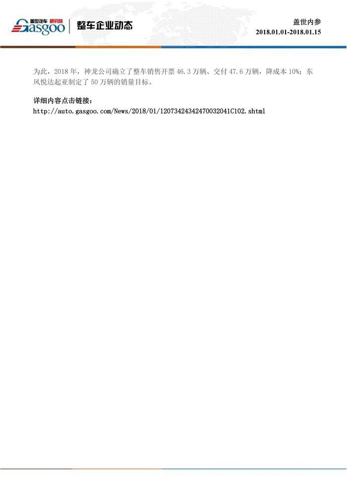盖世内参（2018年1月上半月刊）