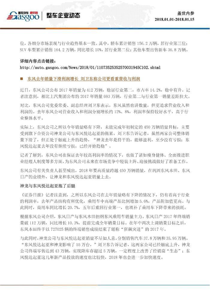 盖世内参（2018年1月上半月刊）