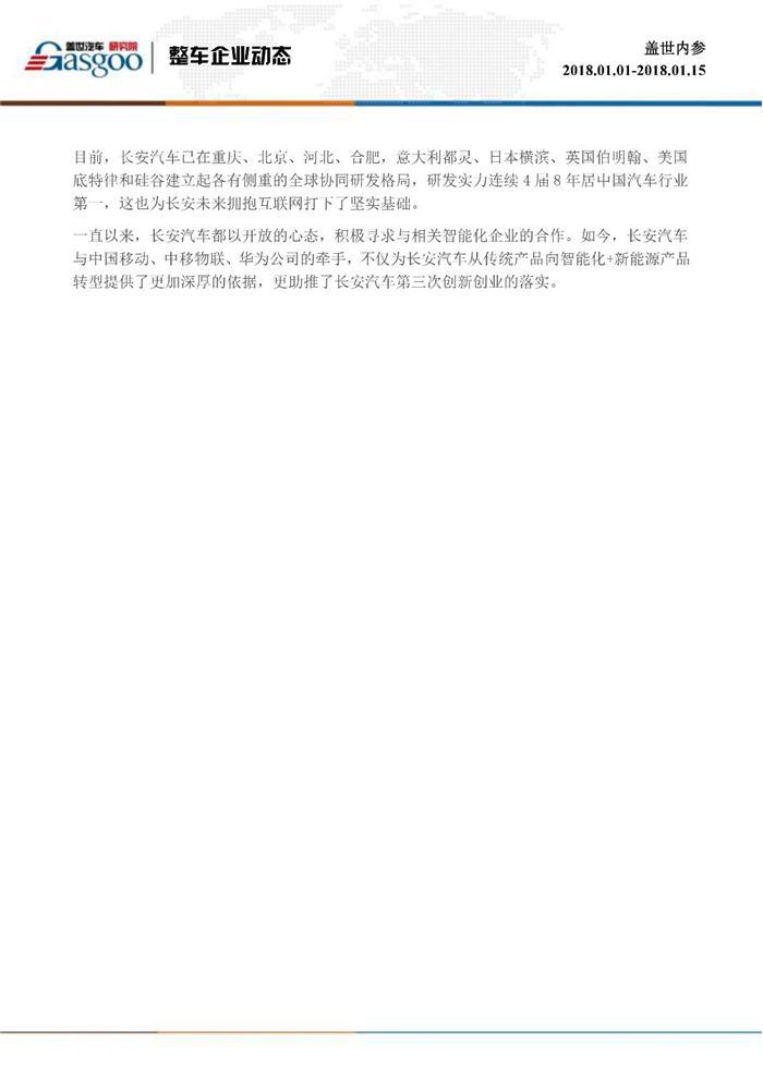 盖世内参（2018年1月上半月刊）