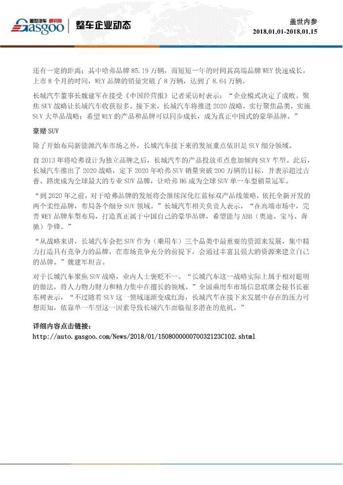 盖世内参（2018年1月上半月刊）