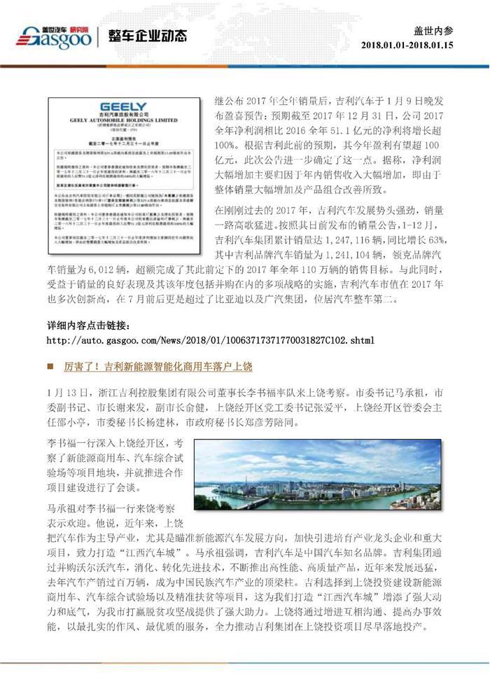 盖世内参（2018年1月上半月刊）