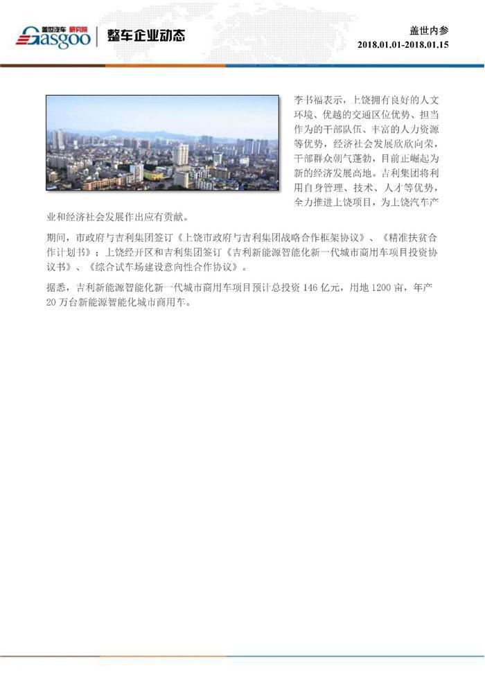 盖世内参（2018年1月上半月刊）
