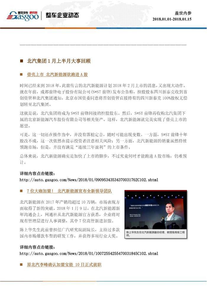 盖世内参（2018年1月上半月刊）