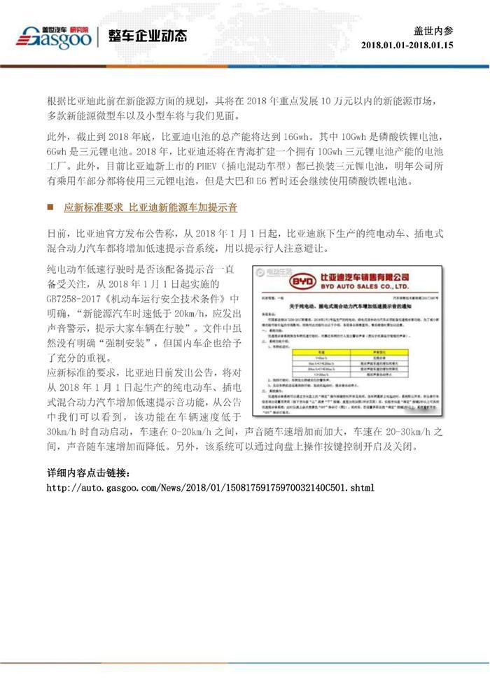 盖世内参（2018年1月上半月刊）