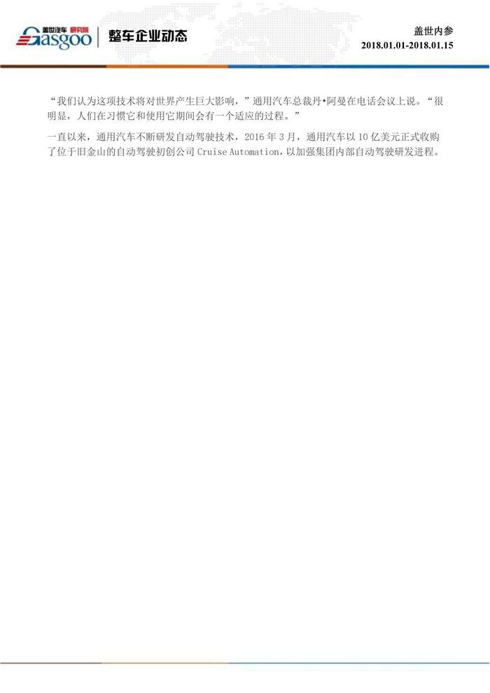 盖世内参（2018年1月上半月刊）